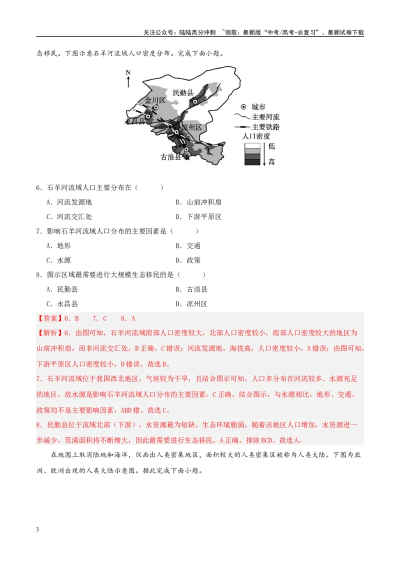 《模拟卷06（新高考八省专用）（解析版）_07-地理-高考总复习_专项复习_2025年_2025年高考地理模拟卷（新高考八省专用）8套》第3页预览