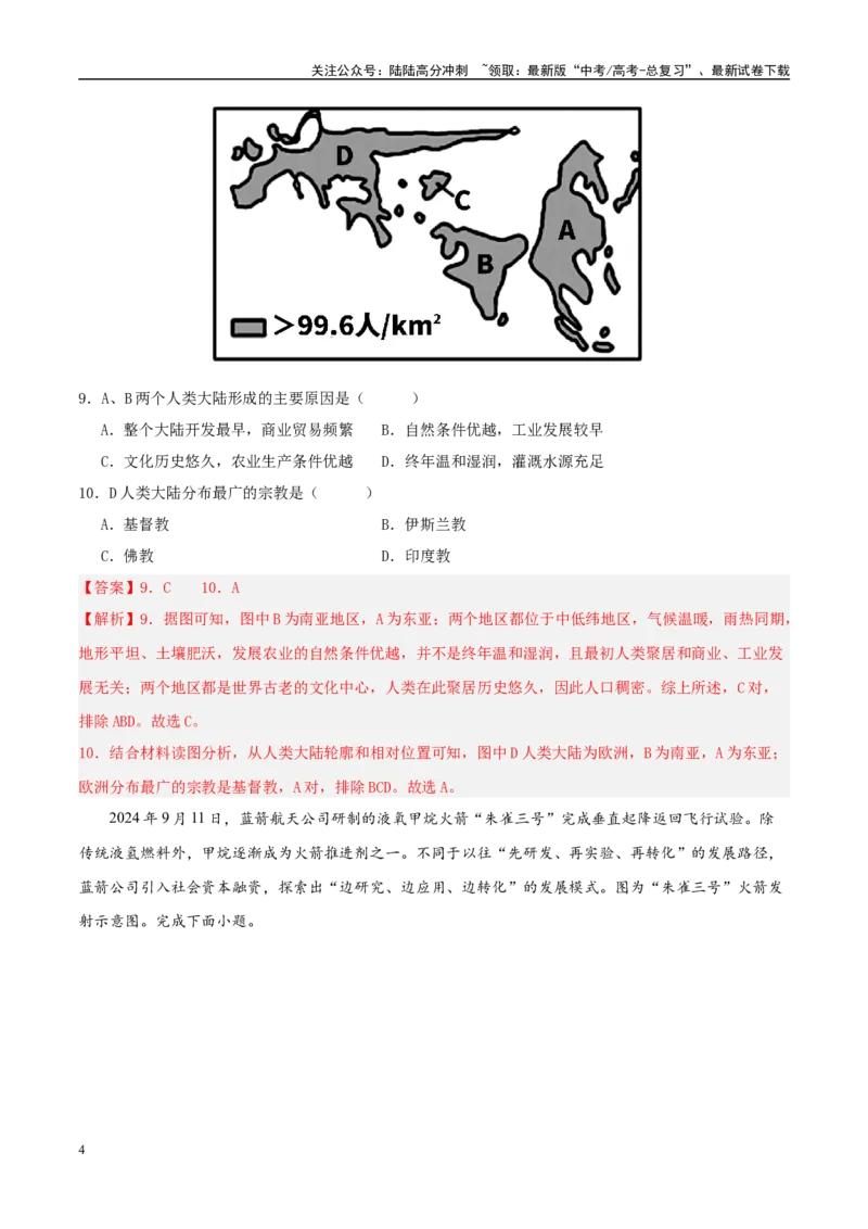 《模拟卷06（新高考八省专用）（解析版）_07-地理-高考总复习_专项复习_2025年_2025年高考地理模拟卷（新高考八省专用）8套》第4页预览