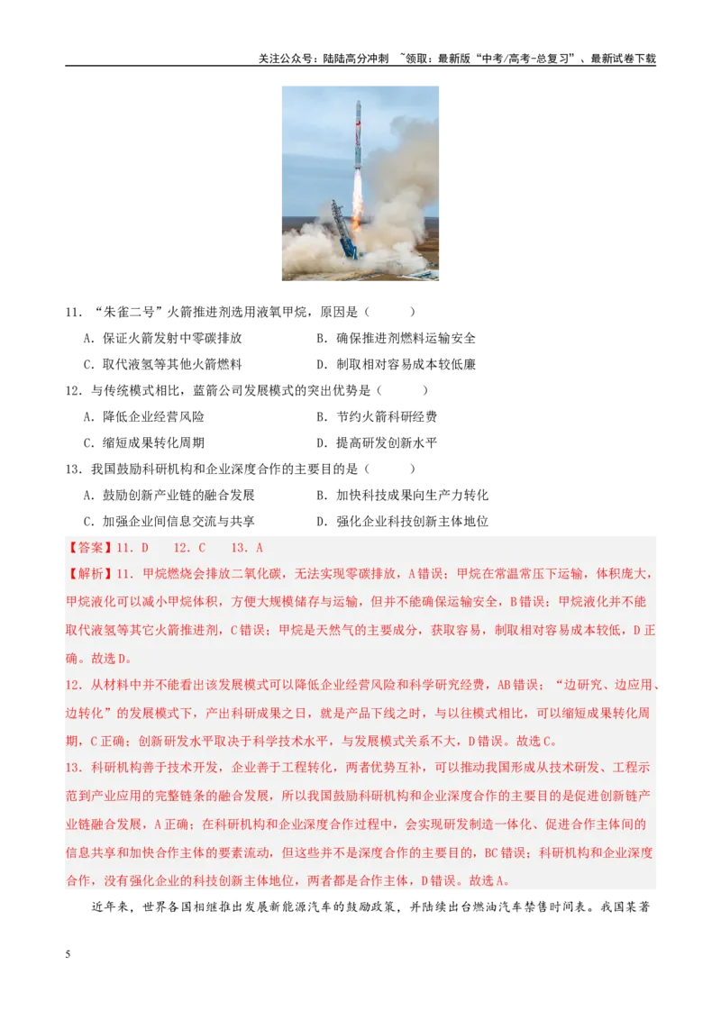 《模拟卷06（新高考八省专用）（解析版）_07-地理-高考总复习_专项复习_2025年_2025年高考地理模拟卷（新高考八省专用）8套》第5页预览