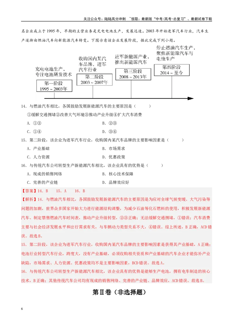 《模拟卷06（新高考八省专用）（解析版）_07-地理-高考总复习_专项复习_2025年_2025年高考地理模拟卷（新高考八省专用）8套》第6页预览