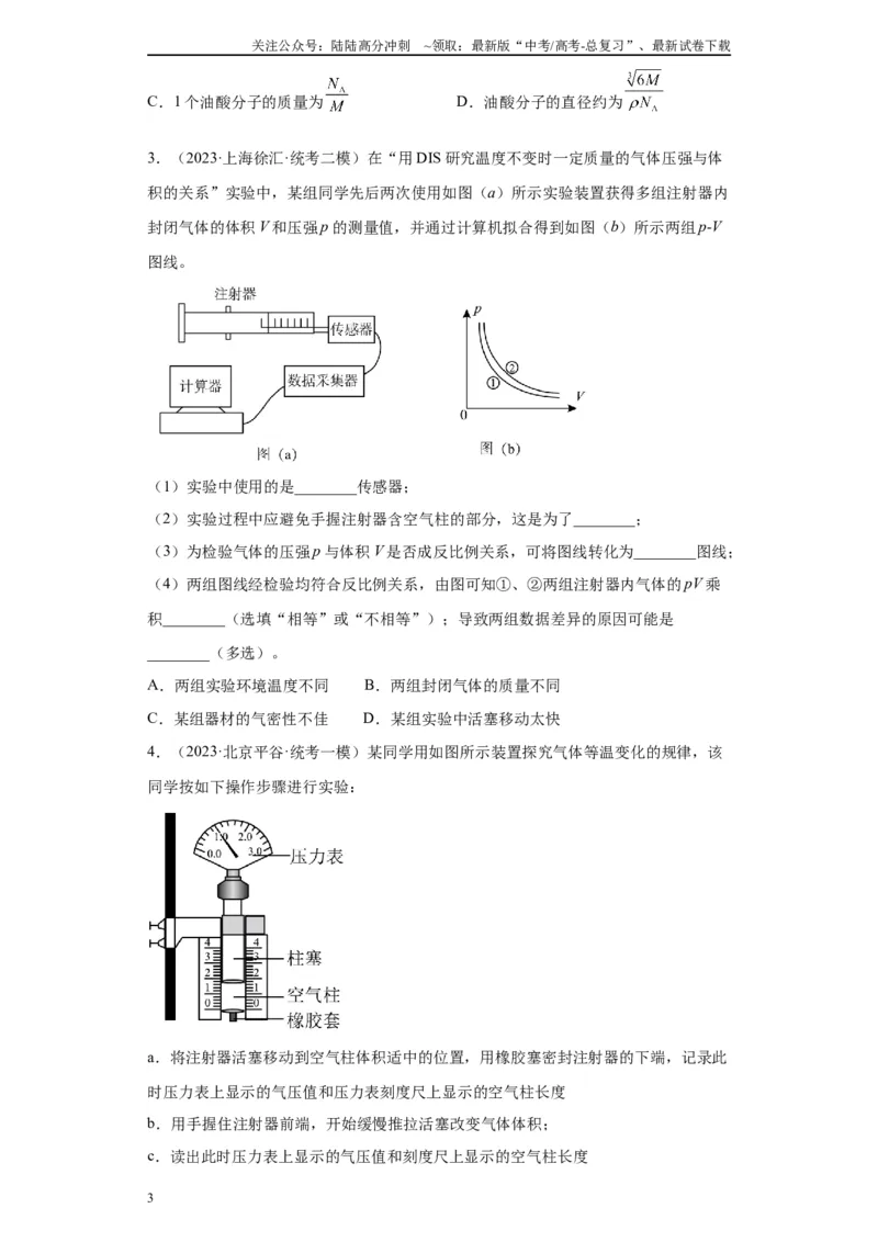 《专题14热学相关实验（原卷版）_04-物理-高考总复习_专项复习_2024年_2024年高考物理实验重难点满分冲刺集训（全国通用）_资料》第3页预览