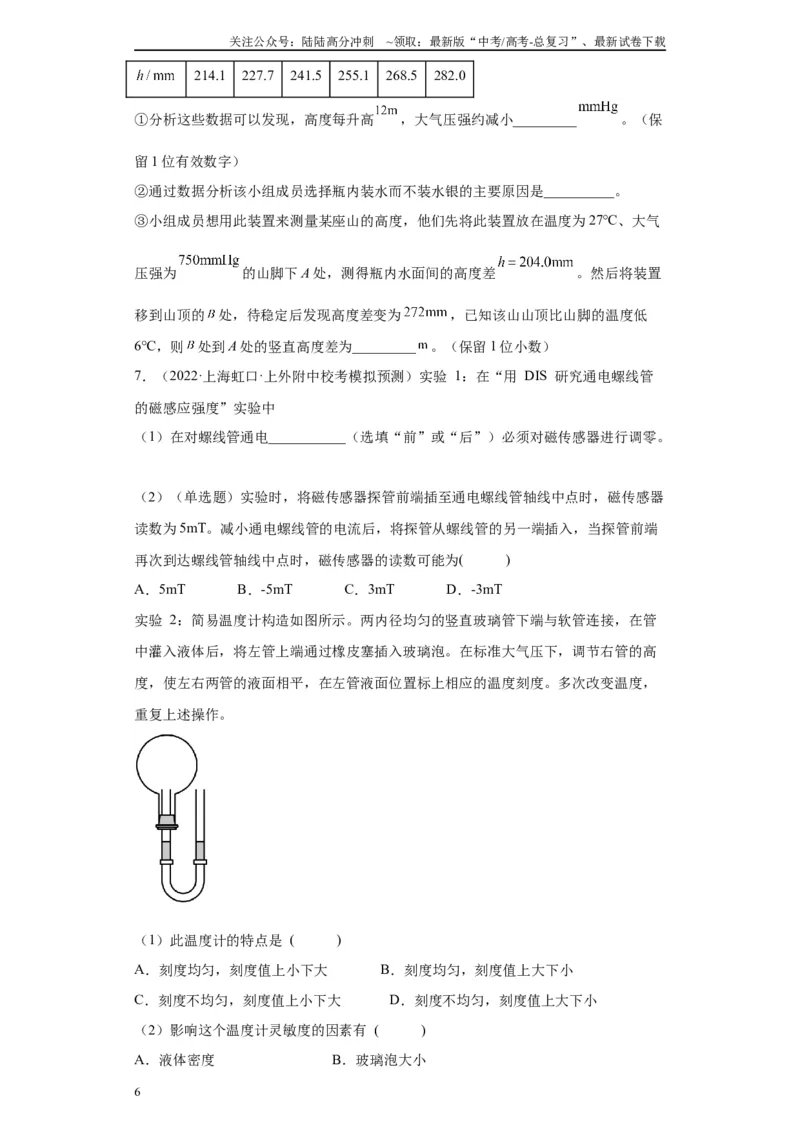 《专题14热学相关实验（原卷版）_04-物理-高考总复习_专项复习_2024年_2024年高考物理实验重难点满分冲刺集训（全国通用）_资料》第6页预览