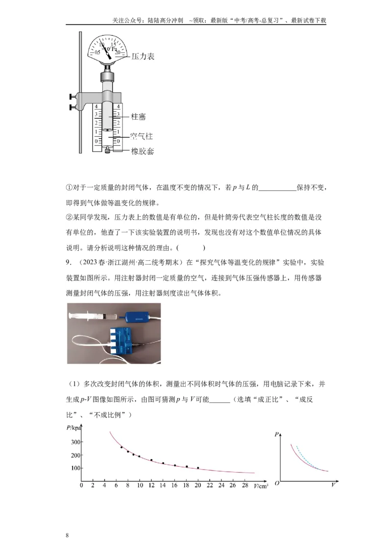 《专题14热学相关实验（原卷版）_04-物理-高考总复习_专项复习_2024年_2024年高考物理实验重难点满分冲刺集训（全国通用）_资料》第8页预览