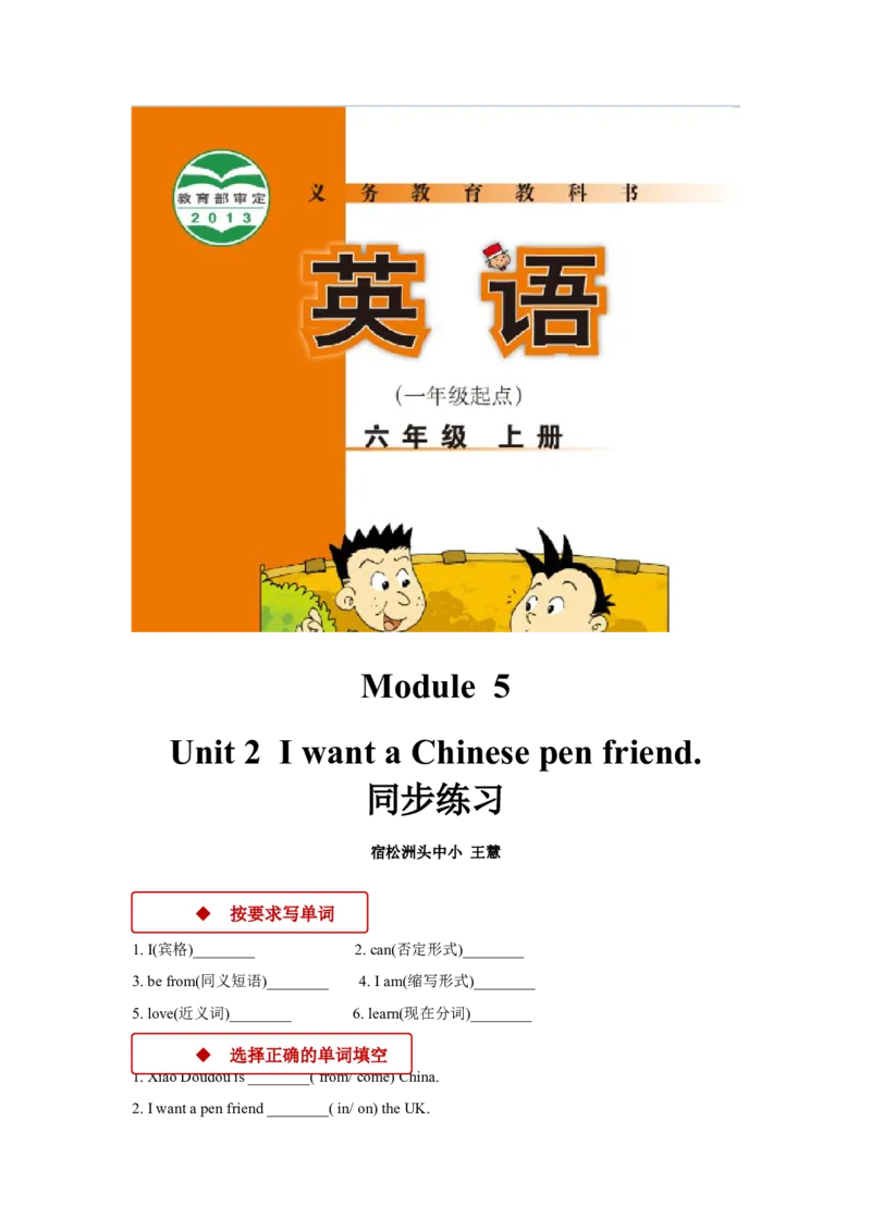 《外研版小学英语（一年级起点）六年级上册同步练习Module5Unit2_小学1-6年级全科全套_1-6年级全科上册_六年级_英语_英语外研一起_外研一起英语六上一课一练》第1页预览