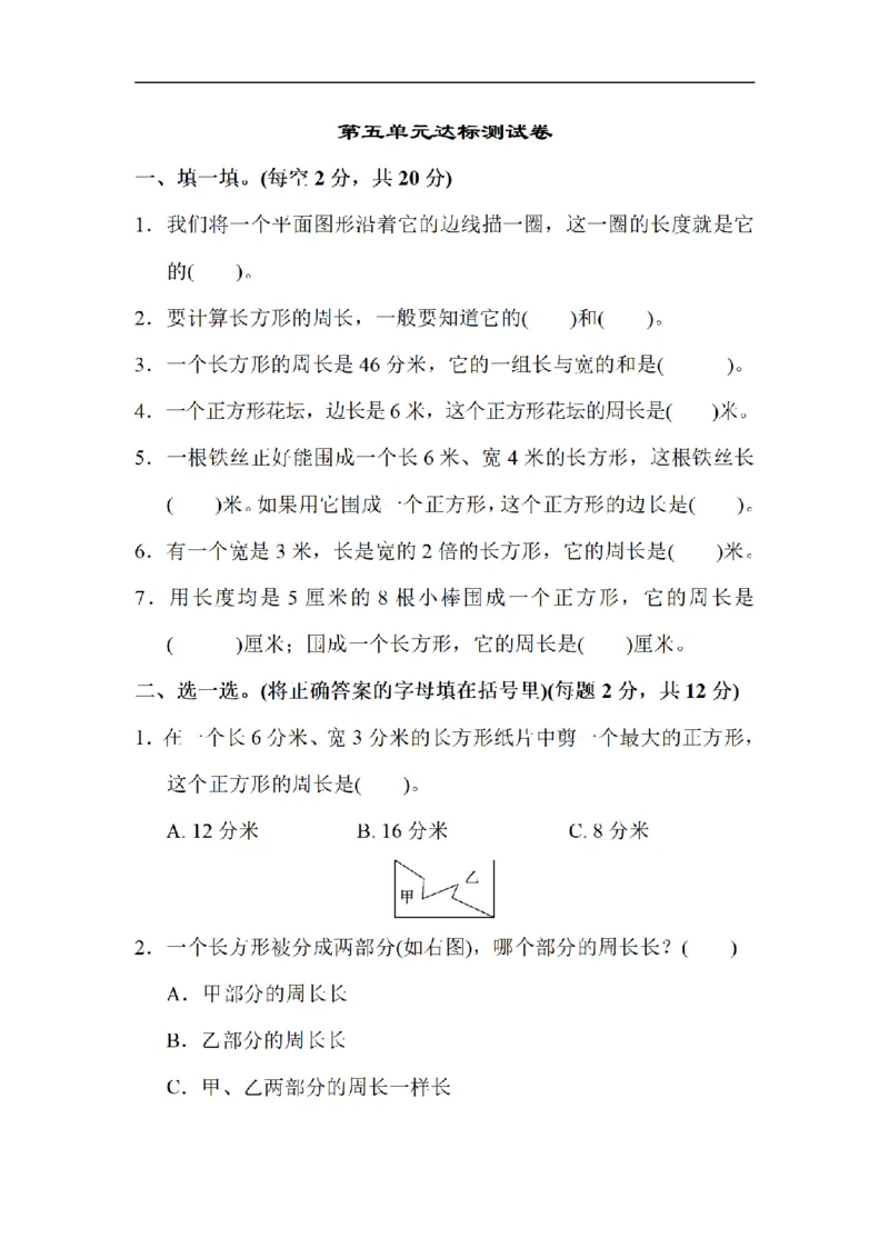 《三（上）数学（北师大版）达标测试卷-第5单元_小学1-6年级全科全套_1-6年级全科上册_三年级_数学_三年级数学（北师大版）_北师大数学三上单元测试》第1页预览