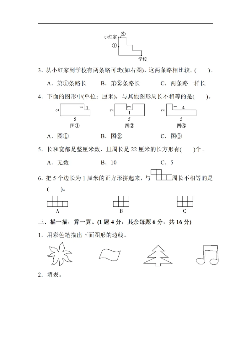 《三（上）数学（北师大版）达标测试卷-第5单元_小学1-6年级全科全套_1-6年级全科上册_三年级_数学_三年级数学（北师大版）_北师大数学三上单元测试》第2页预览