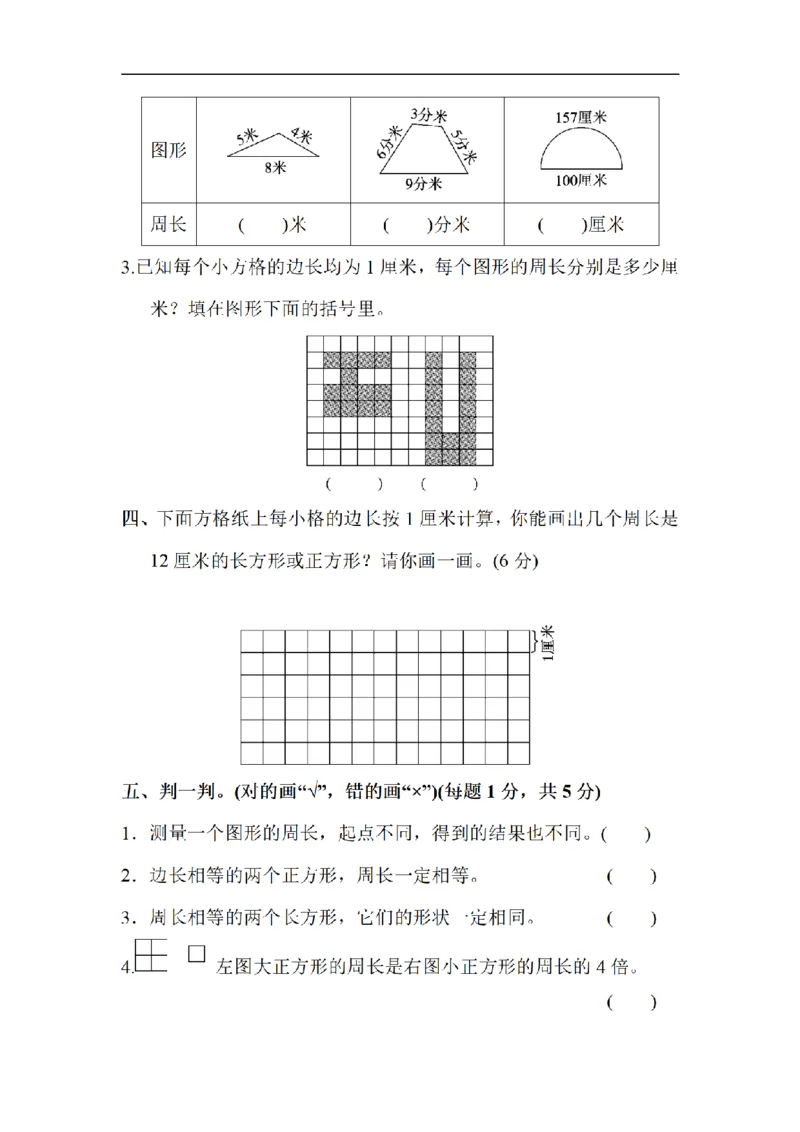 《三（上）数学（北师大版）达标测试卷-第5单元_小学1-6年级全科全套_1-6年级全科上册_三年级_数学_三年级数学（北师大版）_北师大数学三上单元测试》第3页预览