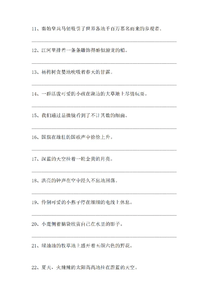 《三（上）语文缩句专项练习_小学1-6年级全科全套_1-6年级全科上册_三年级_语文_三（上）语文各类专项练习》第2页预览