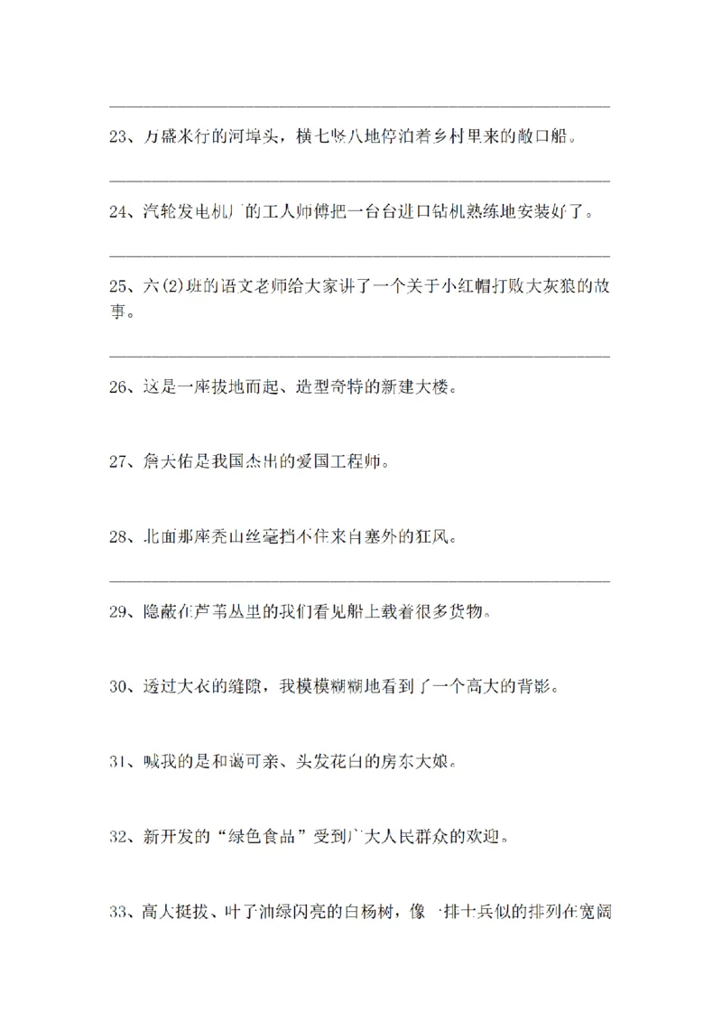 《三（上）语文缩句专项练习_小学1-6年级全科全套_1-6年级全科上册_三年级_语文_三（上）语文各类专项练习》第3页预览