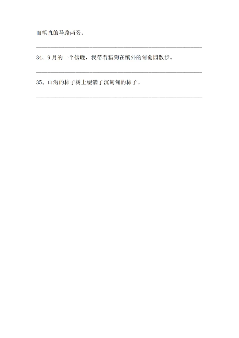 《三（上）语文缩句专项练习_小学1-6年级全科全套_1-6年级全科上册_三年级_语文_三（上）语文各类专项练习》第4页预览