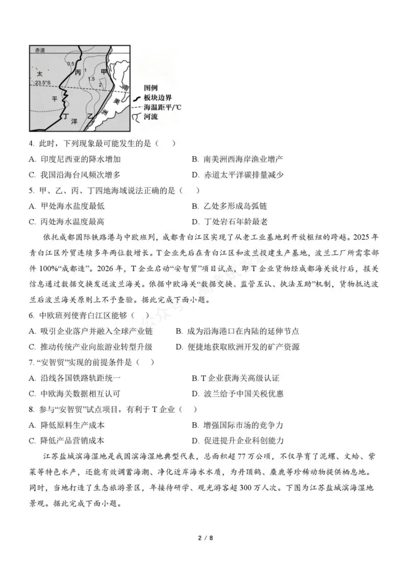 《浙江省北仑中学2026-2027学年高三上学期返校考地理试题_小初高学习资料合集（每天更新）_宁波北仑返校考浙江省宁波市北仑中学2026-2027学年高三上学期返校考》第2页预览