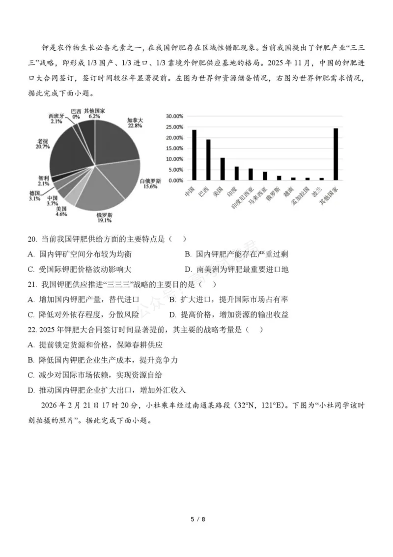 《浙江省北仑中学2026-2027学年高三上学期返校考地理试题_小初高学习资料合集（每天更新）_宁波北仑返校考浙江省宁波市北仑中学2026-2027学年高三上学期返校考》第5页预览