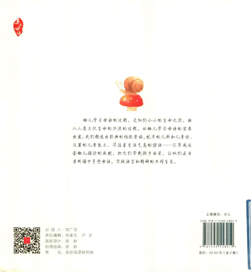 《幼小衔接日有所诵蜗牛出门3-4岁下_小学1-6年级全科全套_1-6年级全科上册_一年级_幼小衔接暑假作业_幼小衔接语文》第2页预览