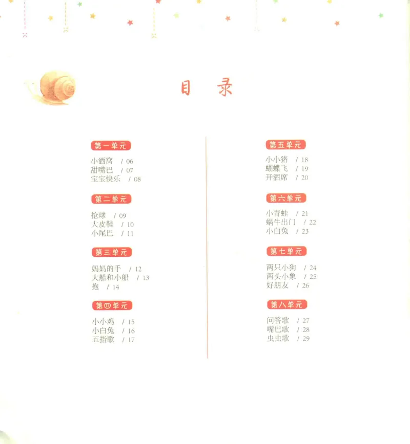 《幼小衔接日有所诵蜗牛出门3-4岁下_小学1-6年级全科全套_1-6年级全科上册_一年级_幼小衔接暑假作业_幼小衔接语文》第4页预览