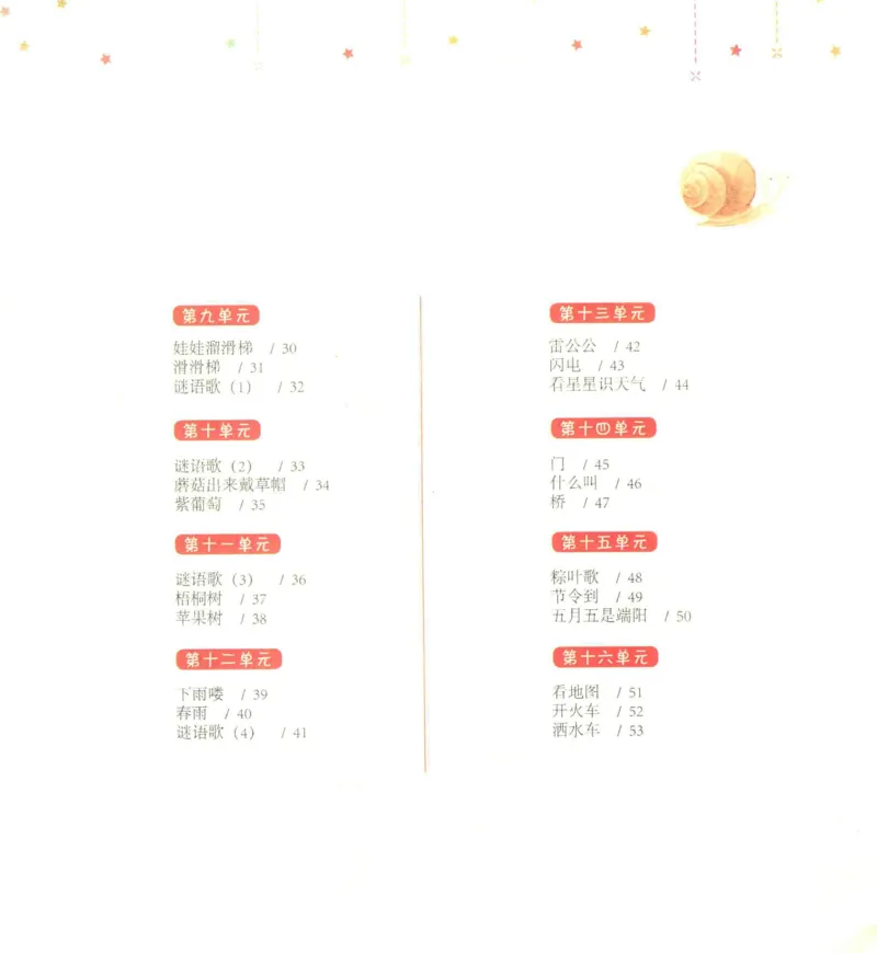 《幼小衔接日有所诵蜗牛出门3-4岁下_小学1-6年级全科全套_1-6年级全科上册_一年级_幼小衔接暑假作业_幼小衔接语文》第5页预览