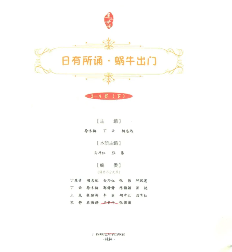 《幼小衔接日有所诵蜗牛出门3-4岁下_小学1-6年级全科全套_1-6年级全科上册_一年级_幼小衔接暑假作业_幼小衔接语文》第6页预览