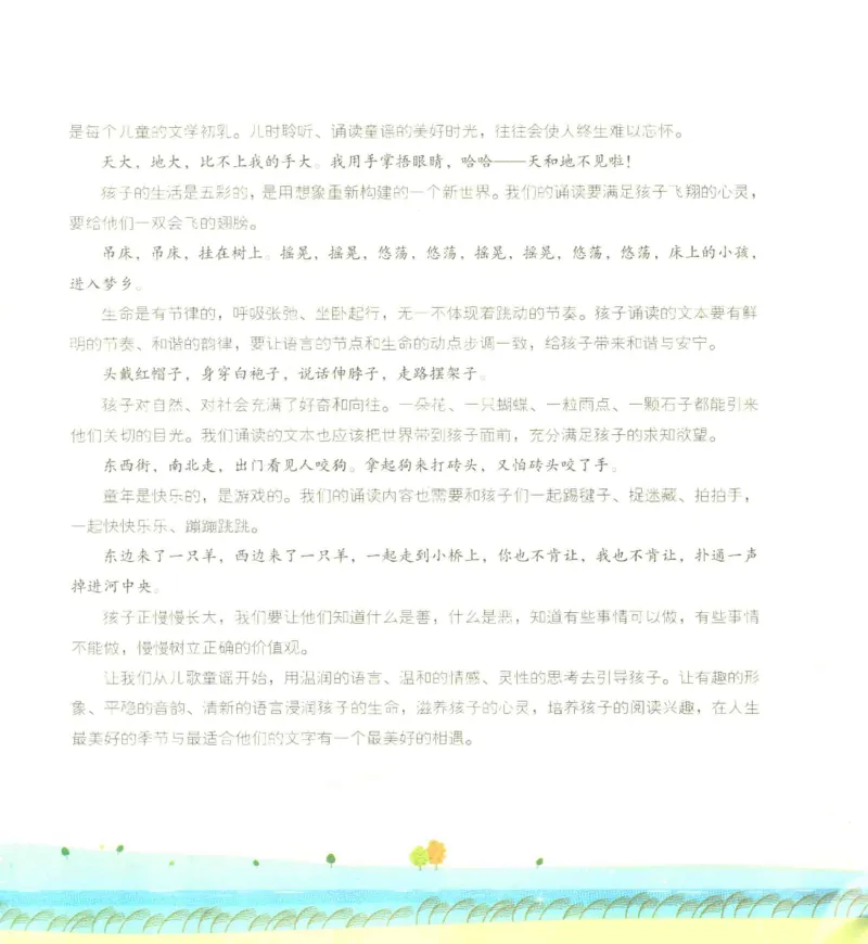 《幼小衔接日有所诵蜗牛出门3-4岁下_小学1-6年级全科全套_1-6年级全科上册_一年级_幼小衔接暑假作业_幼小衔接语文》第8页预览