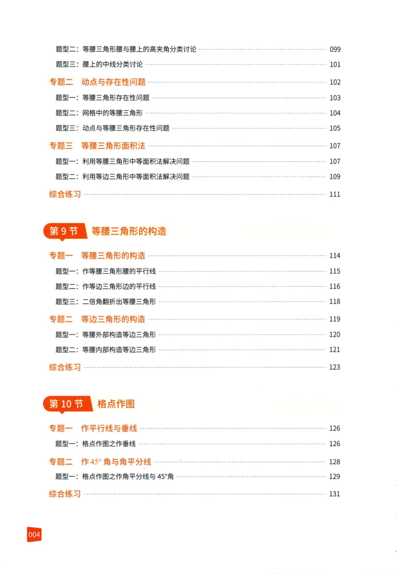 《猿辅导-满分之路-搞定数学重点题型-8上_初中全科目同步习题+精品试卷（7-9年级）(1)_25秋初中数学《同步习题+精品试卷》_初中数学人教版试卷_初中数学人教版7-9年级上册_《满分之路》》第10页预览