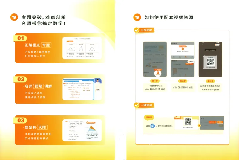 《猿辅导-满分之路-搞定数学重点题型-8上_初中全科目同步习题+精品试卷（7-9年级）(1)_25秋初中数学《同步习题+精品试卷》_初中数学人教版试卷_初中数学人教版7-9年级上册_《满分之路》》第2页预览