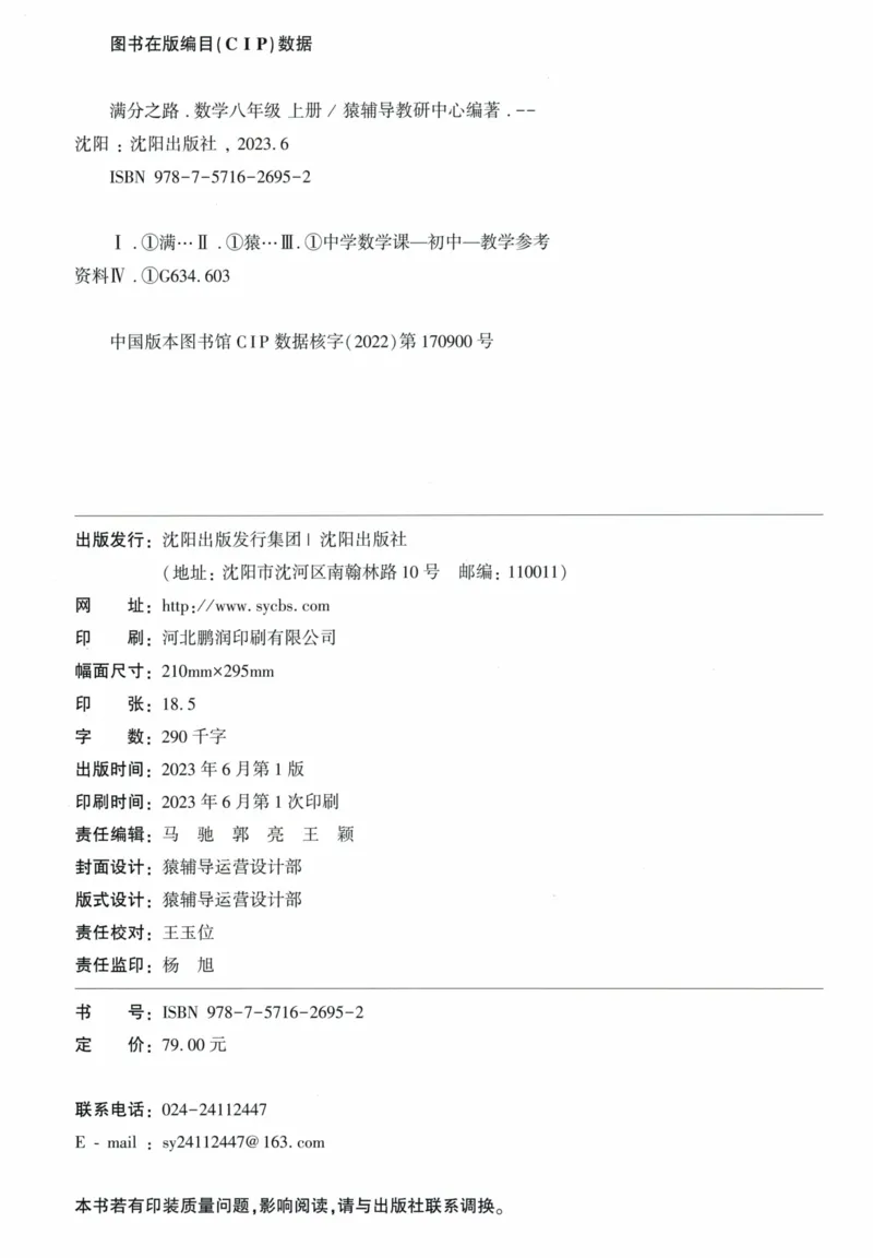 《猿辅导-满分之路-搞定数学重点题型-8上_初中全科目同步习题+精品试卷（7-9年级）(1)_25秋初中数学《同步习题+精品试卷》_初中数学人教版试卷_初中数学人教版7-9年级上册_《满分之路》》第4页预览