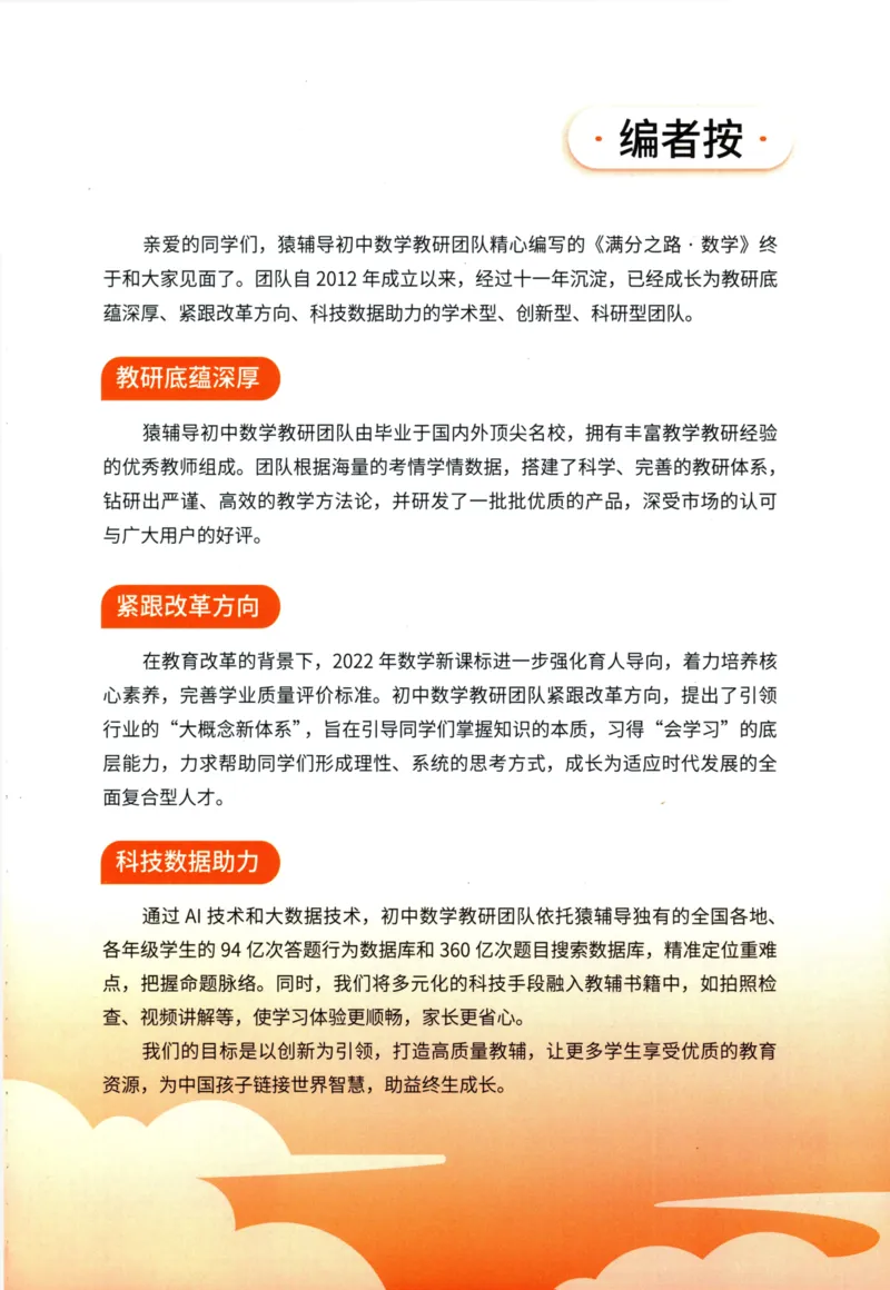 《猿辅导-满分之路-搞定数学重点题型-8上_初中全科目同步习题+精品试卷（7-9年级）(1)_25秋初中数学《同步习题+精品试卷》_初中数学人教版试卷_初中数学人教版7-9年级上册_《满分之路》》第5页预览