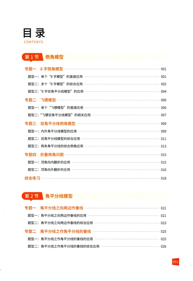 《猿辅导-满分之路-搞定数学重点题型-8上_初中全科目同步习题+精品试卷（7-9年级）(1)_25秋初中数学《同步习题+精品试卷》_初中数学人教版试卷_初中数学人教版7-9年级上册_《满分之路》》第7页预览