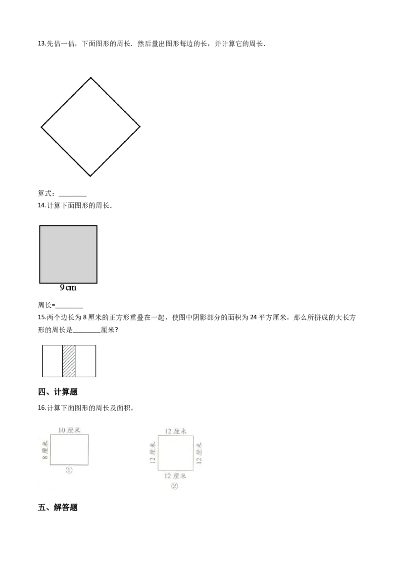 《三年级上册数学一课一练-7.2长方形、正方形的周长西师大版（2014秋）_小学1-6年级全科全套_1-6年级全科上册_三年级_数学_三上数学西师大重点+专项+试卷》第2页预览