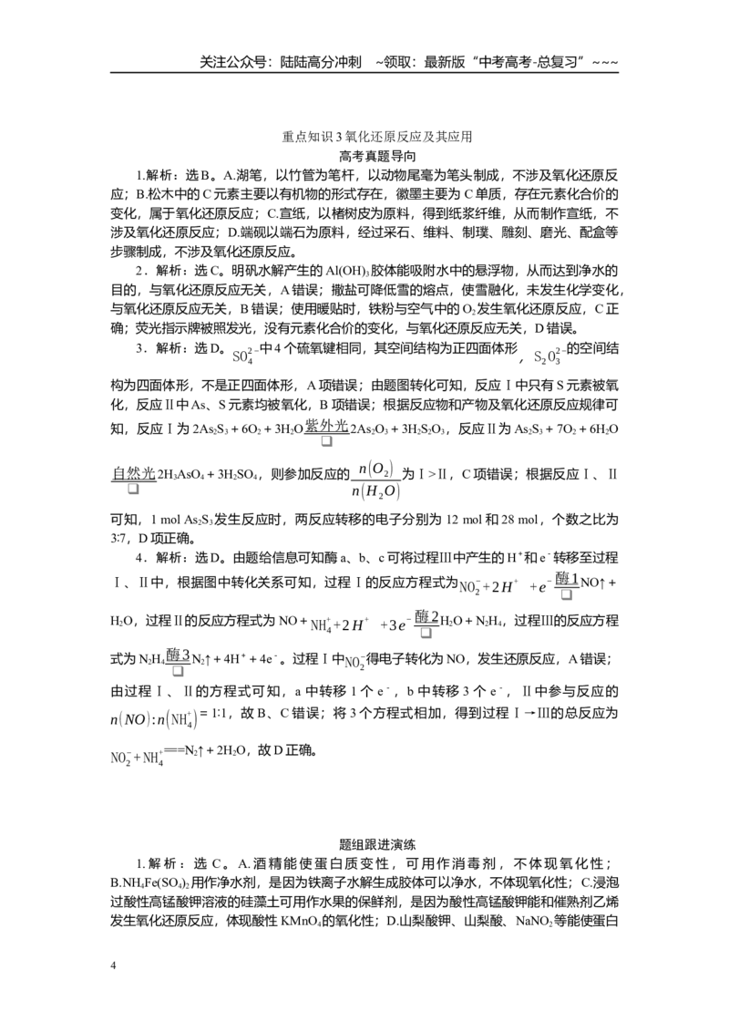 《高考化学重点知识专项训练(一)基本概念元素化合物（答案）_05-化学-高考总复习_一轮复习_2026年-化学高考一轮复习_12026届高三化学一轮复习重点知识专项练习》第4页预览