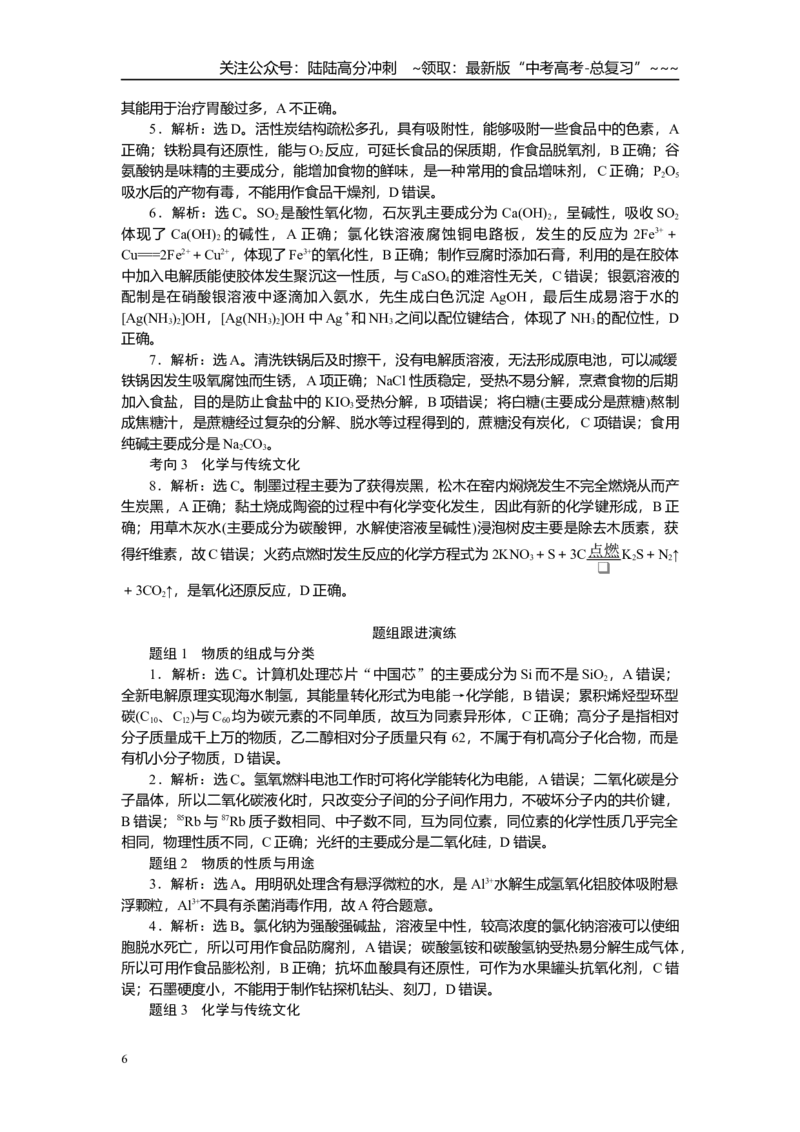 《高考化学重点知识专项训练(一)基本概念元素化合物（答案）_05-化学-高考总复习_一轮复习_2026年-化学高考一轮复习_12026届高三化学一轮复习重点知识专项练习》第6页预览