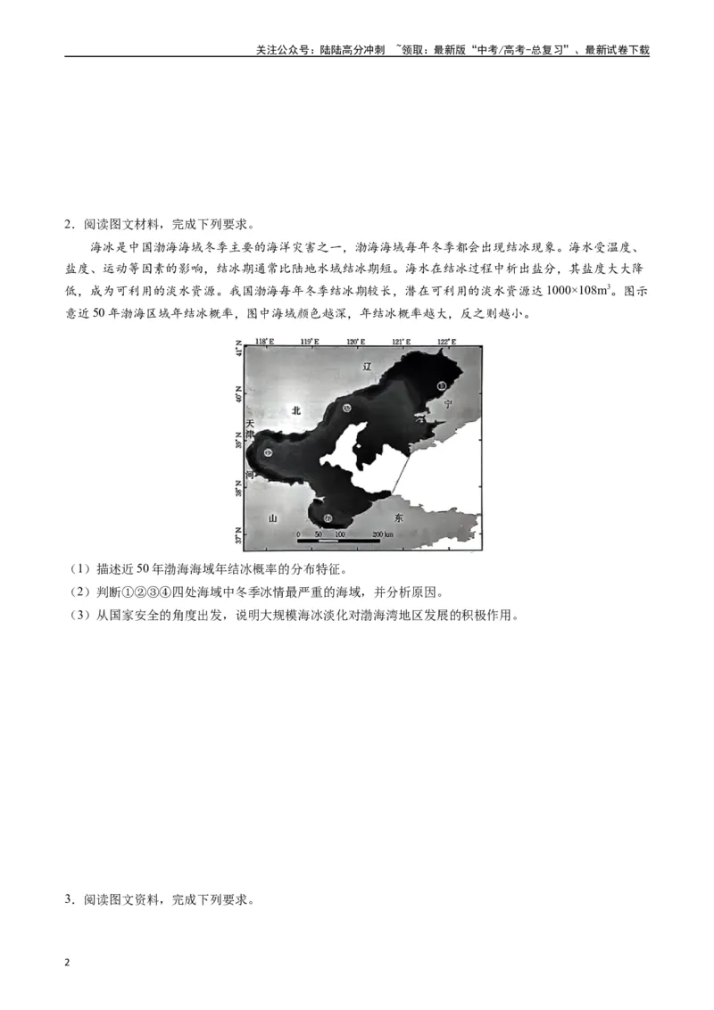 《押题16海洋地理与国家发展战略-（原卷版）_07-地理-高考总复习_专项复习_2024年_2024年高考地理大题考前押题预测押大题综合题全国通用_2023-2024年高考地理之考前押大题（通用版）18份》第2页预览