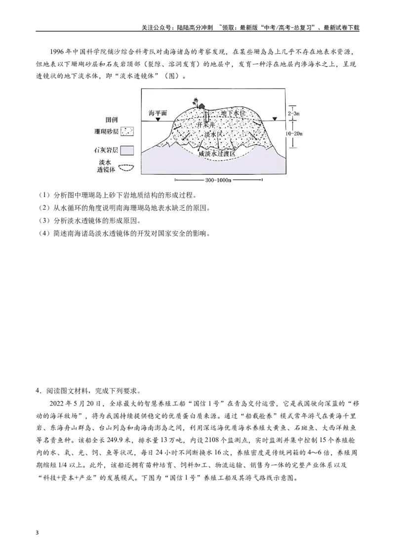 《押题16海洋地理与国家发展战略-（原卷版）_07-地理-高考总复习_专项复习_2024年_2024年高考地理大题考前押题预测押大题综合题全国通用_2023-2024年高考地理之考前押大题（通用版）18份》第3页预览