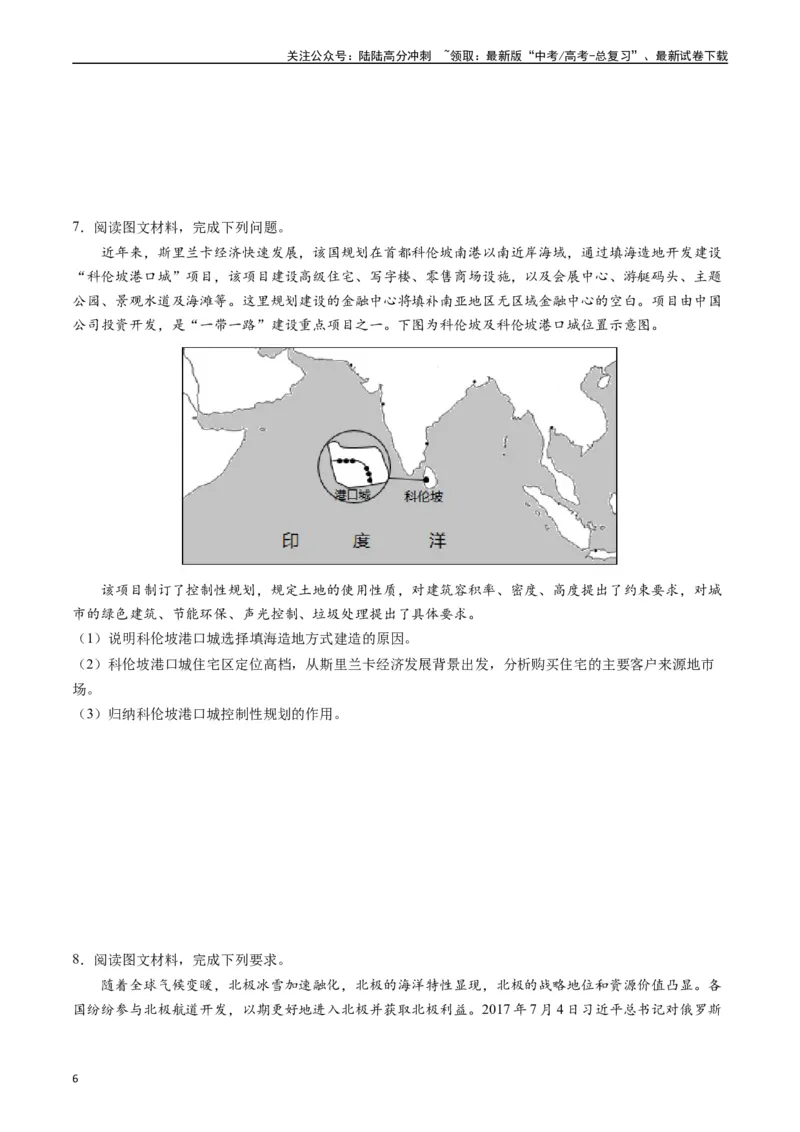 《押题16海洋地理与国家发展战略-（原卷版）_07-地理-高考总复习_专项复习_2024年_2024年高考地理大题考前押题预测押大题综合题全国通用_2023-2024年高考地理之考前押大题（通用版）18份》第6页预览