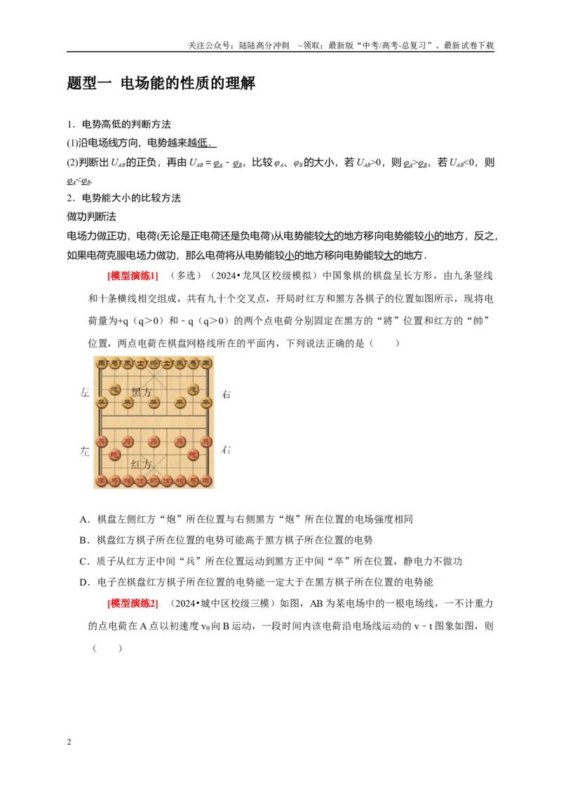 《专题16电场能的性质（学生版）_04-物理-高考总复习_专项复习_2025年_2025年高考物理热点知识讲练与题型归纳（全国通用）_资料》第2页预览