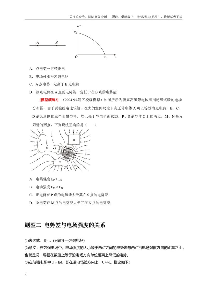 《专题16电场能的性质（学生版）_04-物理-高考总复习_专项复习_2025年_2025年高考物理热点知识讲练与题型归纳（全国通用）_资料》第3页预览