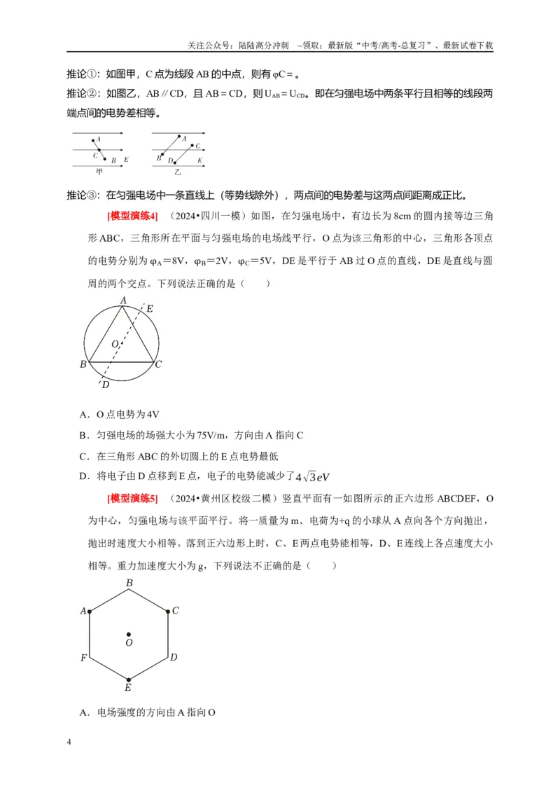 《专题16电场能的性质（学生版）_04-物理-高考总复习_专项复习_2025年_2025年高考物理热点知识讲练与题型归纳（全国通用）_资料》第4页预览