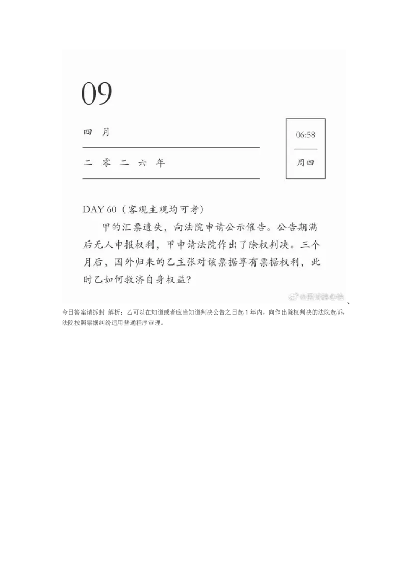 《韩心怡主客一体60题_2026法考客观_2026法考客观_26法考每日一题汇总》第1页预览