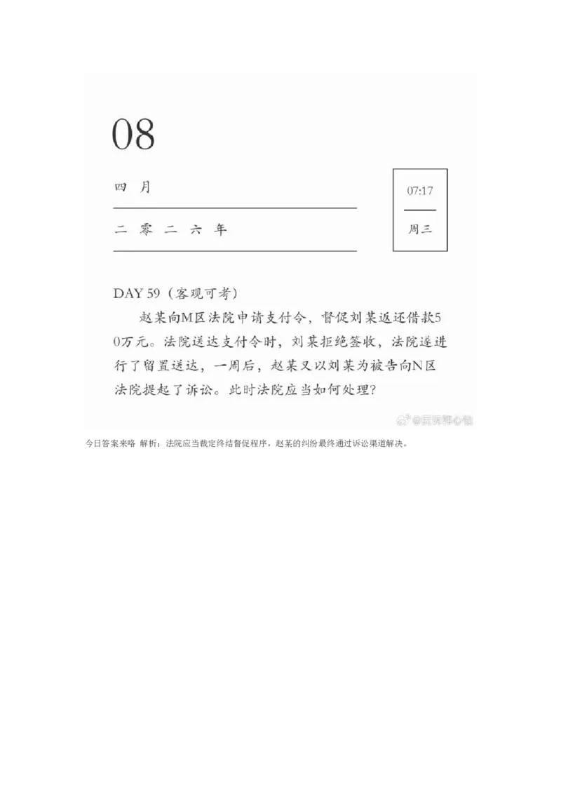 《韩心怡主客一体60题_2026法考客观_2026法考客观_26法考每日一题汇总》第2页预览