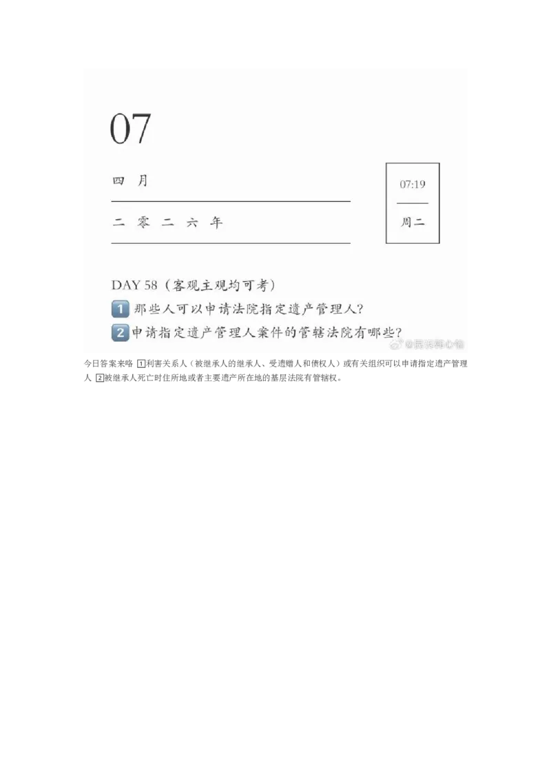 《韩心怡主客一体60题_2026法考客观_2026法考客观_26法考每日一题汇总》第3页预览