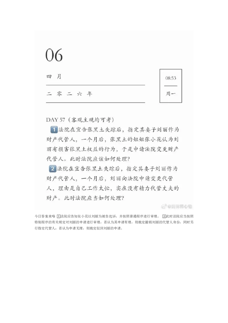 《韩心怡主客一体60题_2026法考客观_2026法考客观_26法考每日一题汇总》第4页预览