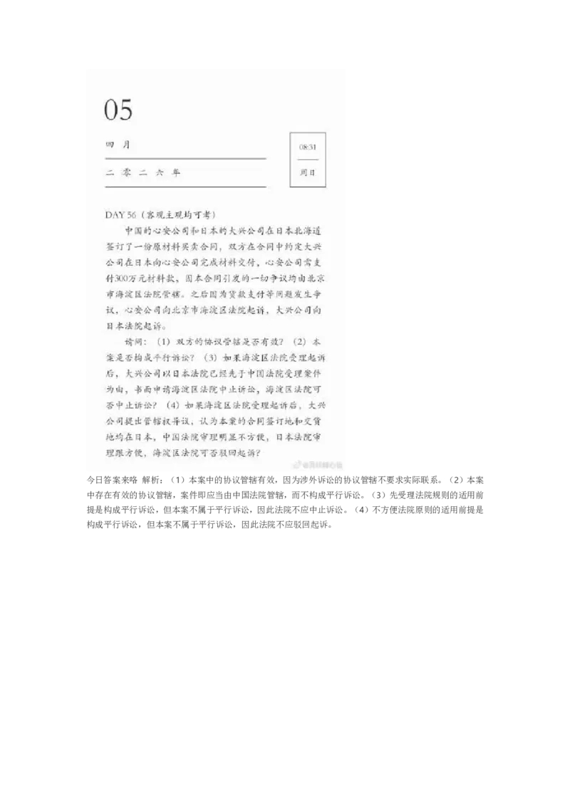 《韩心怡主客一体60题_2026法考客观_2026法考客观_26法考每日一题汇总》第5页预览