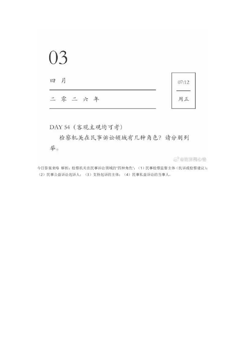 《韩心怡主客一体60题_2026法考客观_2026法考客观_26法考每日一题汇总》第7页预览