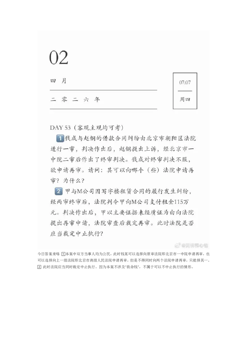 《韩心怡主客一体60题_2026法考客观_2026法考客观_26法考每日一题汇总》第8页预览