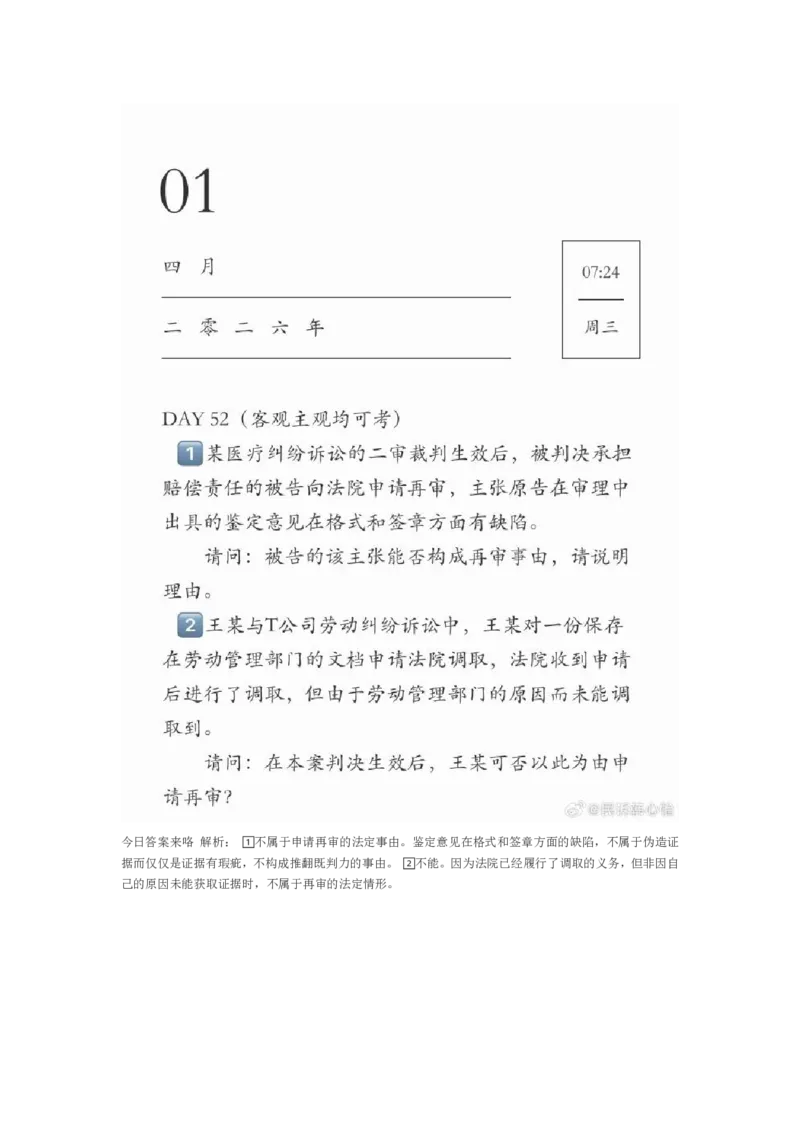 《韩心怡主客一体60题_2026法考客观_2026法考客观_26法考每日一题汇总》第9页预览