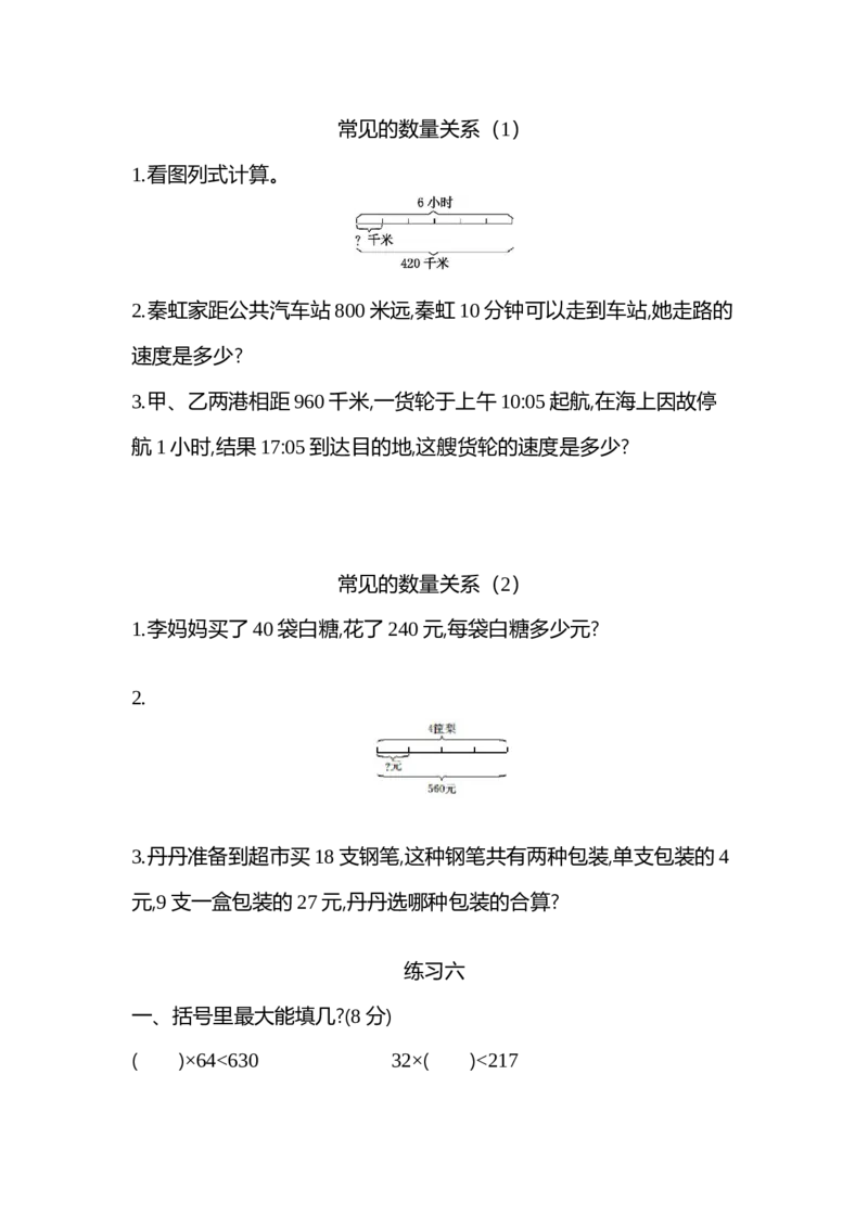 《四（上）北师大数学六单元课时.5_小学1-6年级全科全套_1-6年级全科上册_四年级_四上数学_四上数学北师大版数学一课一练》第1页预览