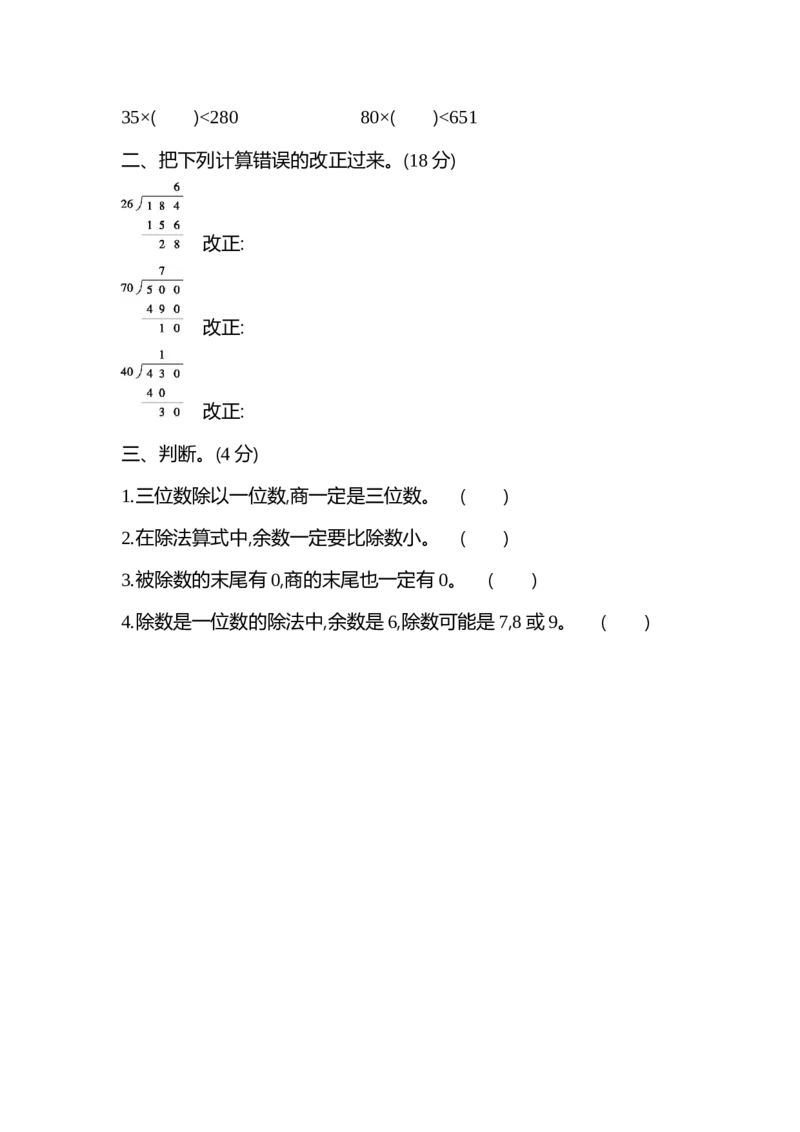 《四（上）北师大数学六单元课时.5_小学1-6年级全科全套_1-6年级全科上册_四年级_四上数学_四上数学北师大版数学一课一练》第2页预览