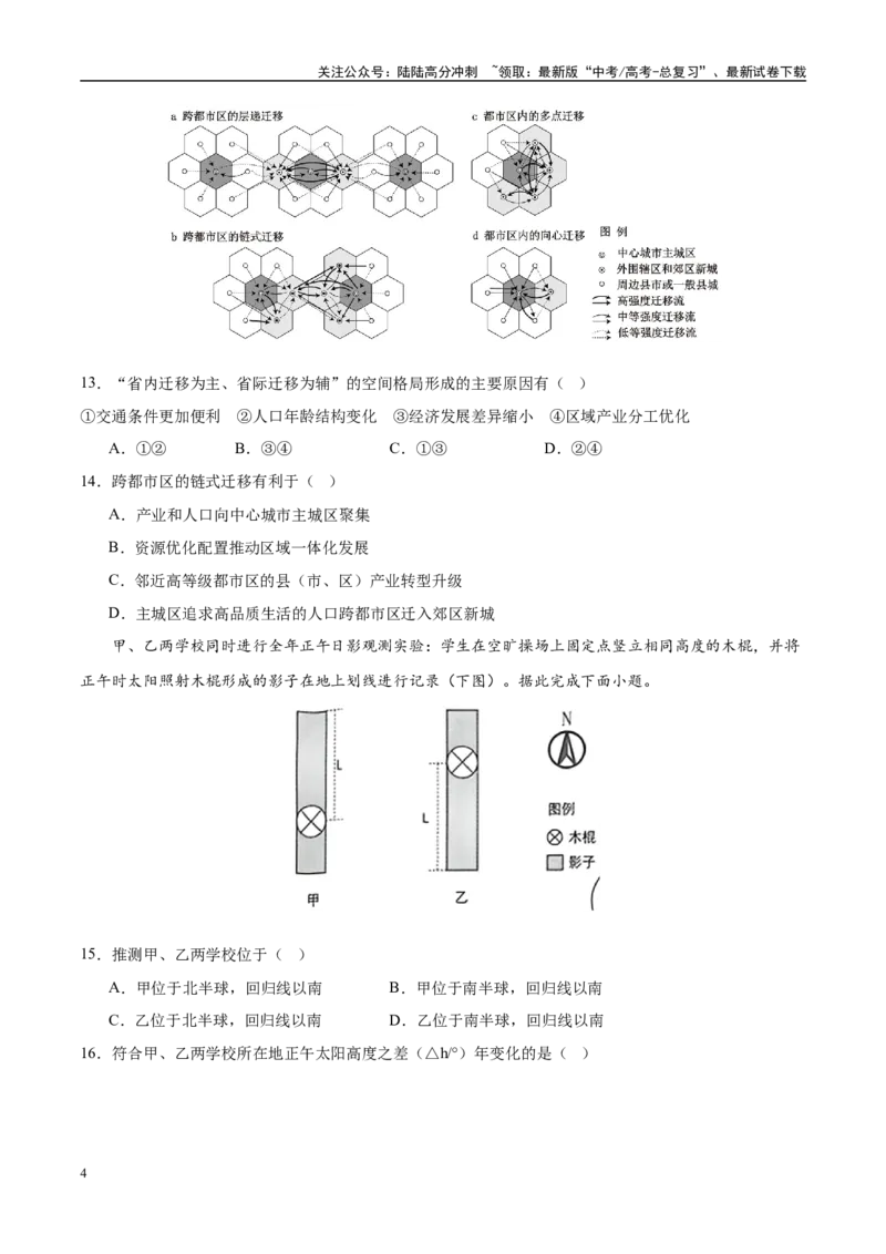 《地理（福建卷03）（考试版）_07-地理-高考总复习_专项复习_2025年_2025年高考押题预测卷（多地区）地理》第4页预览
