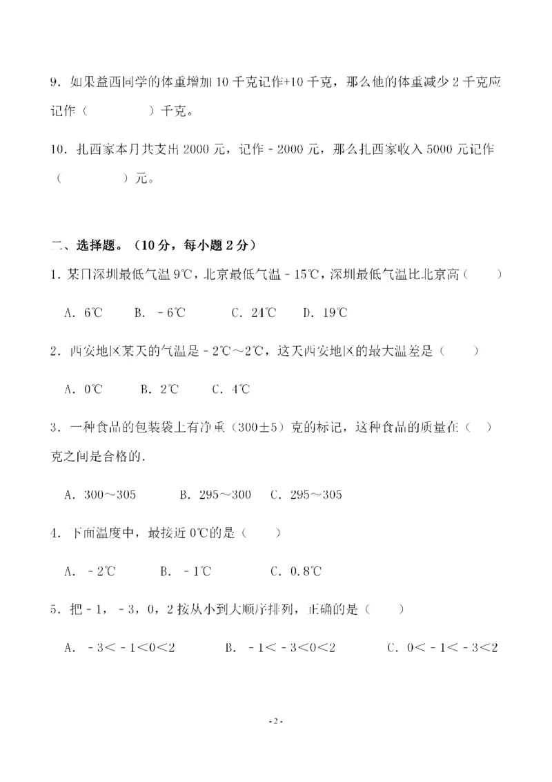 《四（上）北师大数学第七单元检测试卷一_小学1-6年级全科全套_1-6年级全科上册_四年级_四上数学_四上数学北师大版数学单元期末期中检测卷》第2页预览
