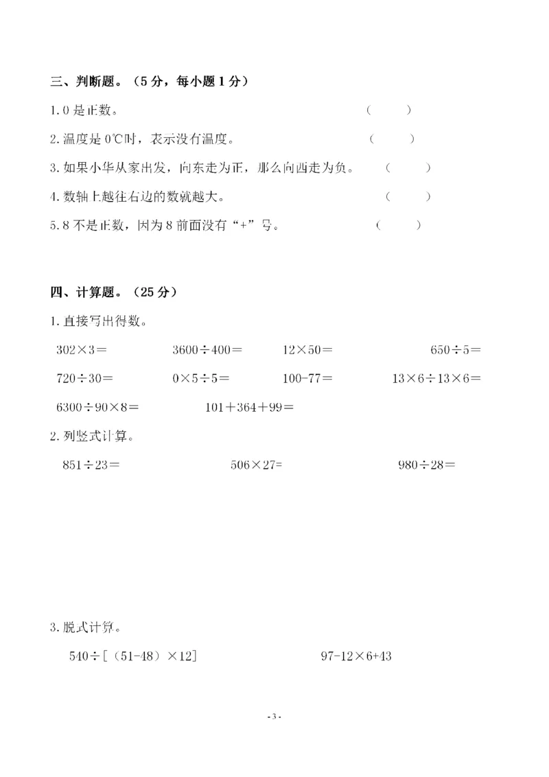 《四（上）北师大数学第七单元检测试卷一_小学1-6年级全科全套_1-6年级全科上册_四年级_四上数学_四上数学北师大版数学单元期末期中检测卷》第3页预览