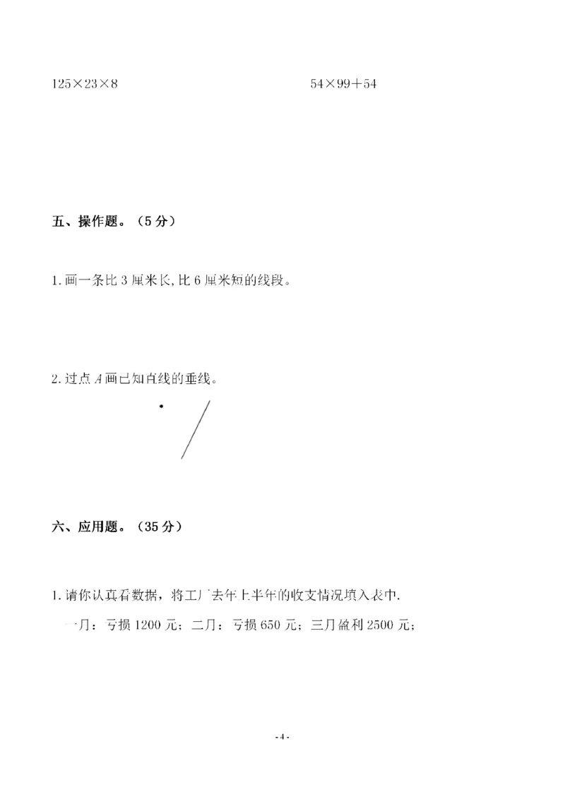 《四（上）北师大数学第七单元检测试卷一_小学1-6年级全科全套_1-6年级全科上册_四年级_四上数学_四上数学北师大版数学单元期末期中检测卷》第4页预览