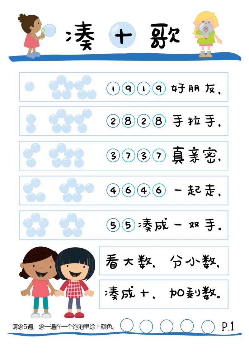 《幼小衔接凑十法_小学1-6年级全科全套_1-6年级全科上册_一年级_幼小衔接暑假作业_幼小衔接数学》第2页预览